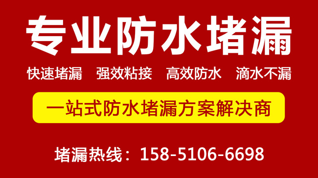 宜兴防水堵漏